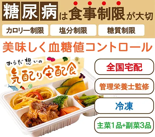 糖尿病は食事制限が大切