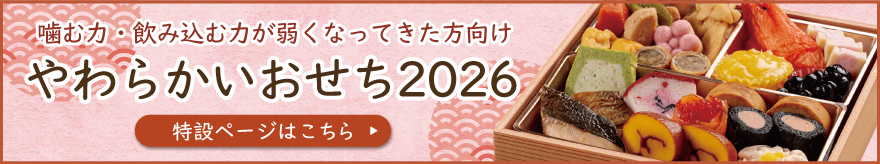 やわらかいおせちのバナー